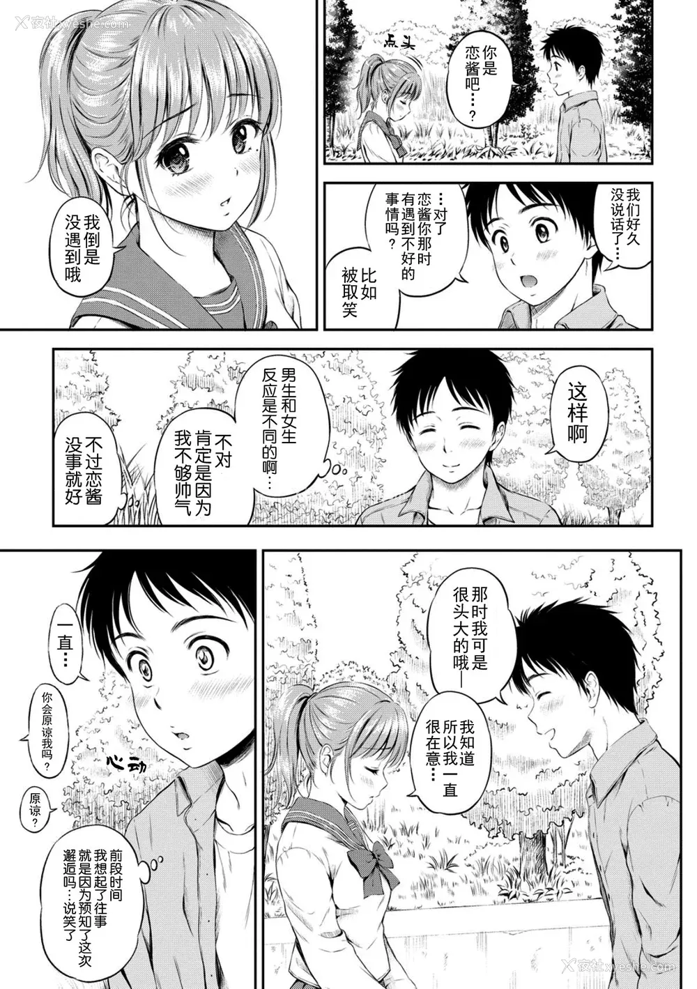29P - [花札さくら] ずっといっしょ。 [部份改无修正][上古勤受]