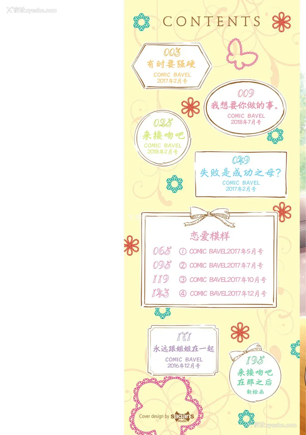 2P - [花札さくら] ずっといっしょ。 [部份改无修正][上古勤受]