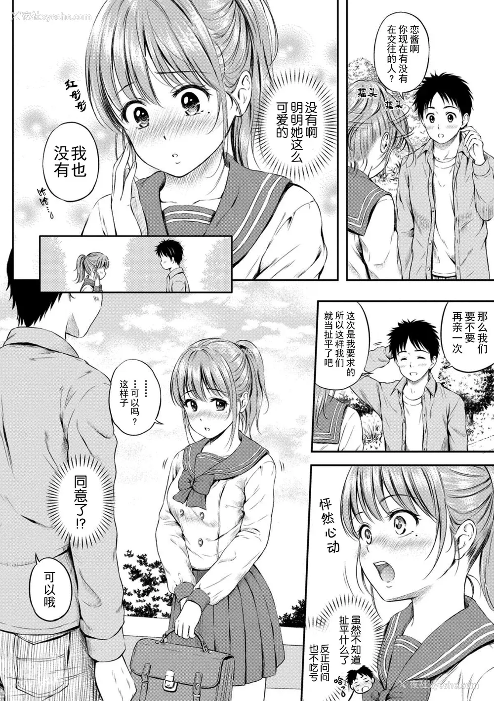 30P - [花札さくら] ずっといっしょ。 [部份改无修正][上古勤受]
