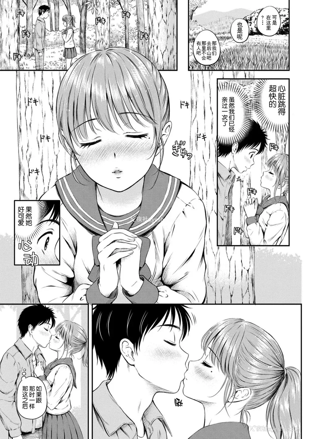 31P - [花札さくら] ずっといっしょ。 [部份改无修正][上古勤受]