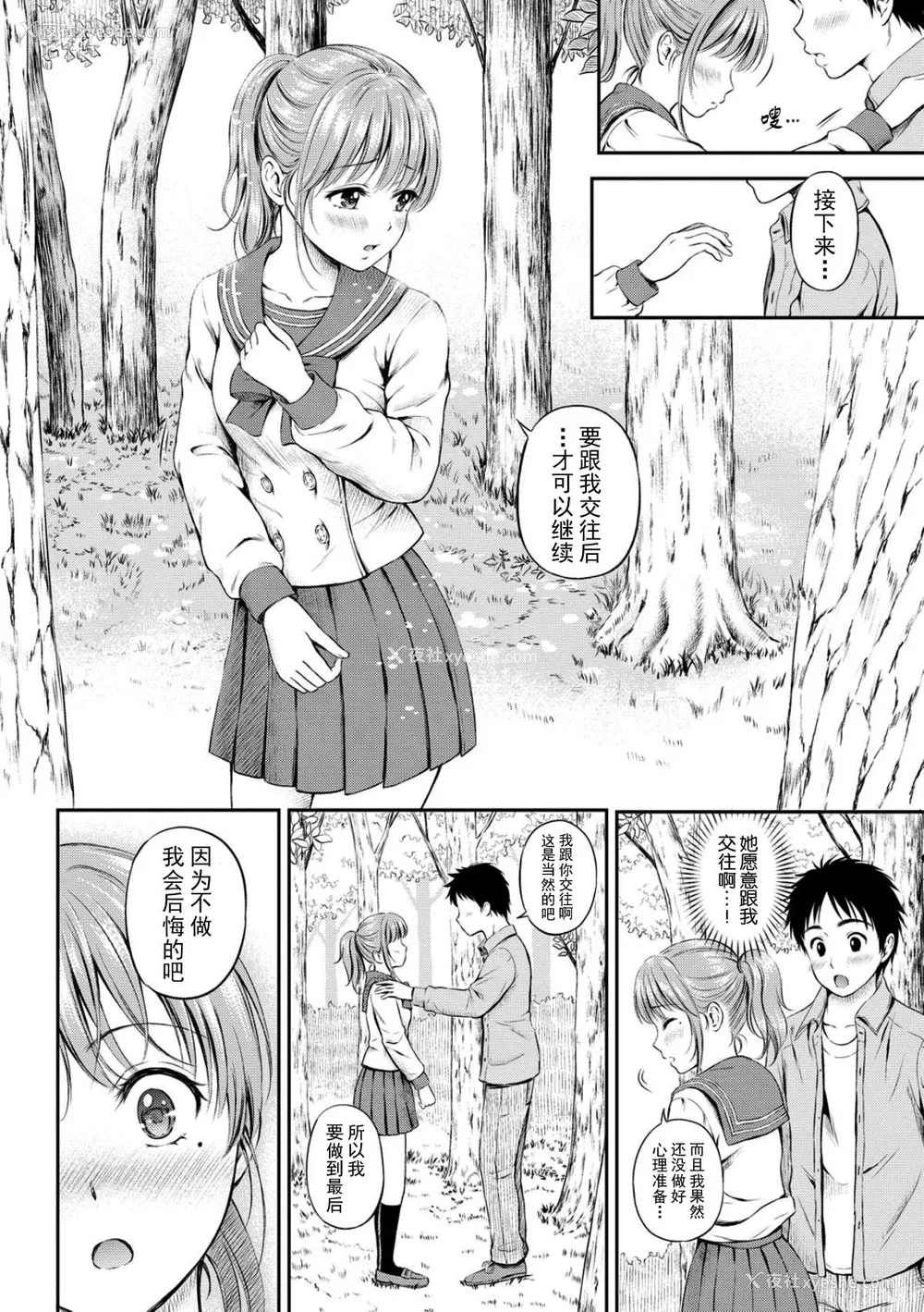 36P - [花札さくら] ずっといっしょ。 [部份改无修正][上古勤受]
