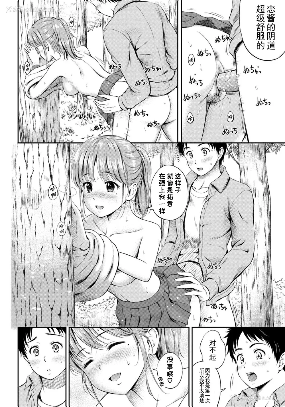 42P - [花札さくら] ずっといっしょ。 [部份改无修正][上古勤受]