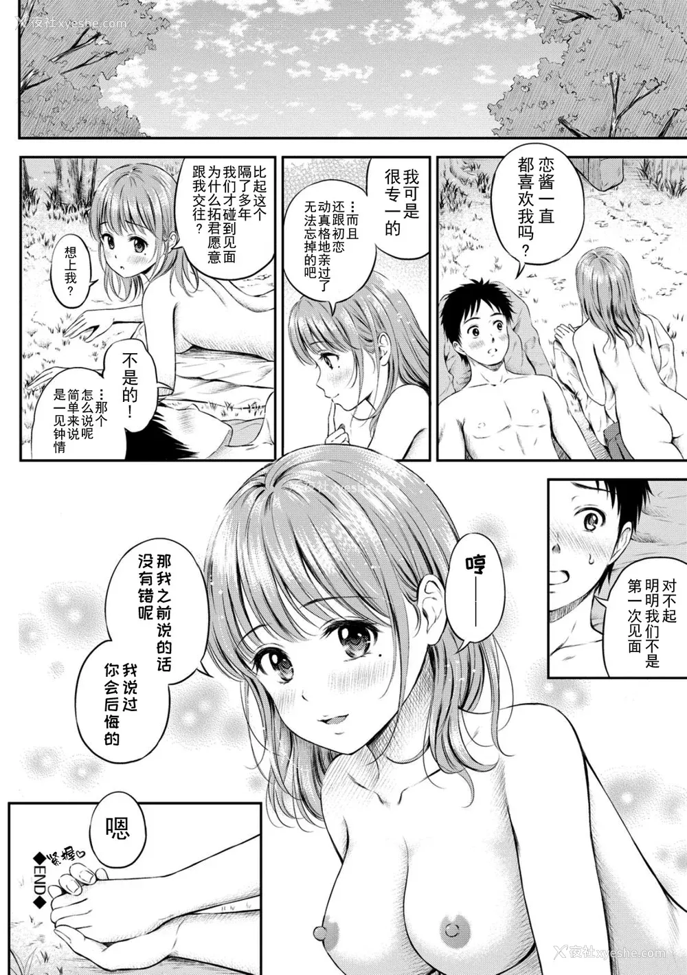 48P - [花札さくら] ずっといっしょ。 [部份改无修正][上古勤受]