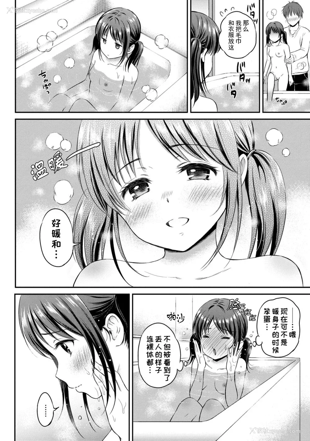 52P - [花札さくら] ずっといっしょ。 [部份改无修正][上古勤受]