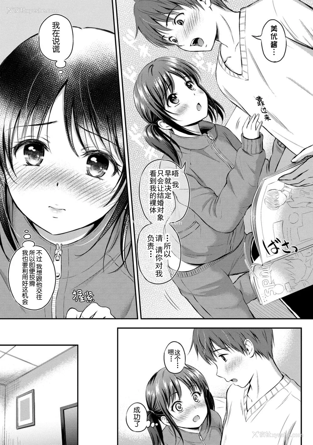 55P - [花札さくら] ずっといっしょ。 [部份改无修正][上古勤受]