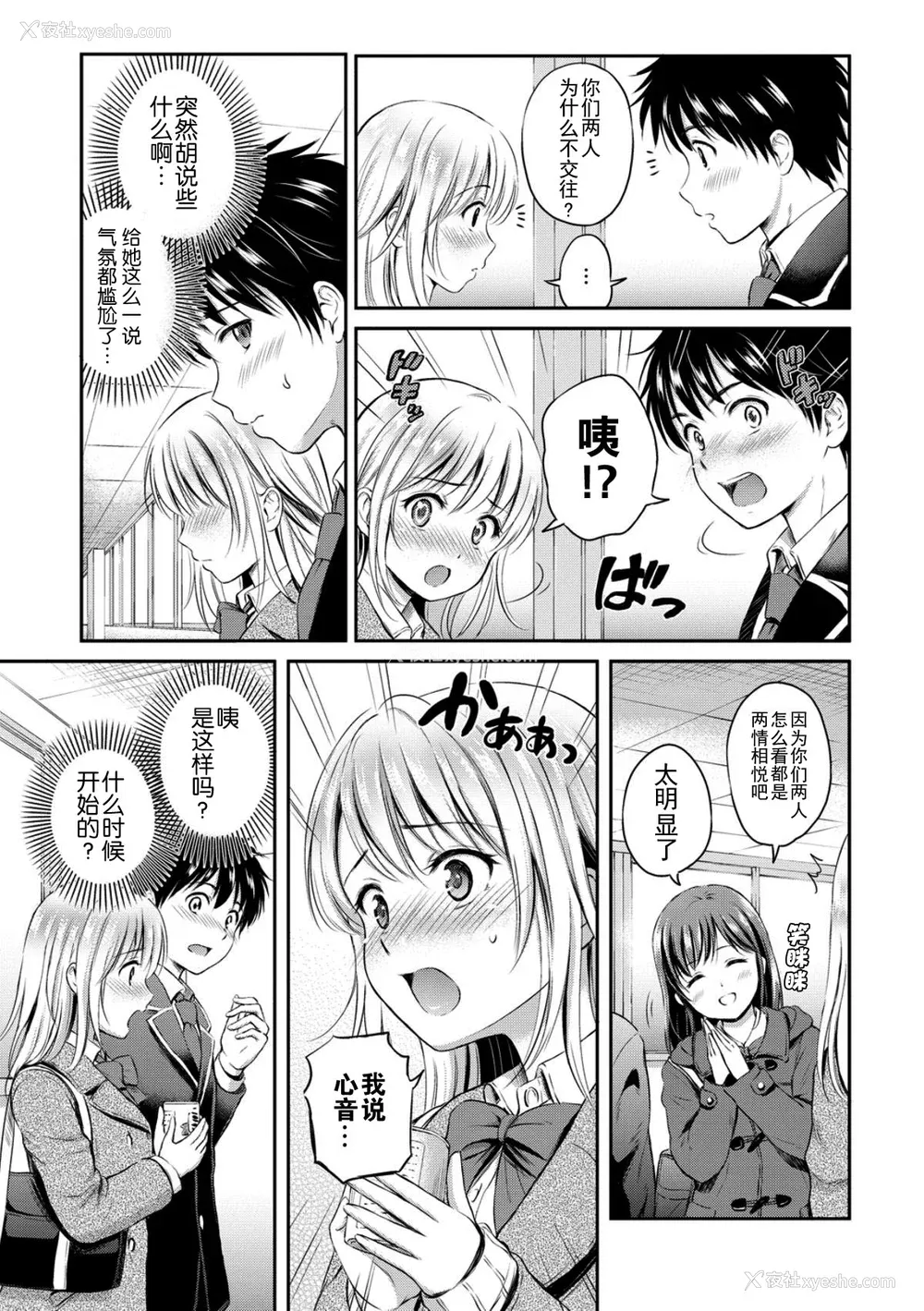 67P - [花札さくら] ずっといっしょ。 [部份改无修正][上古勤受]