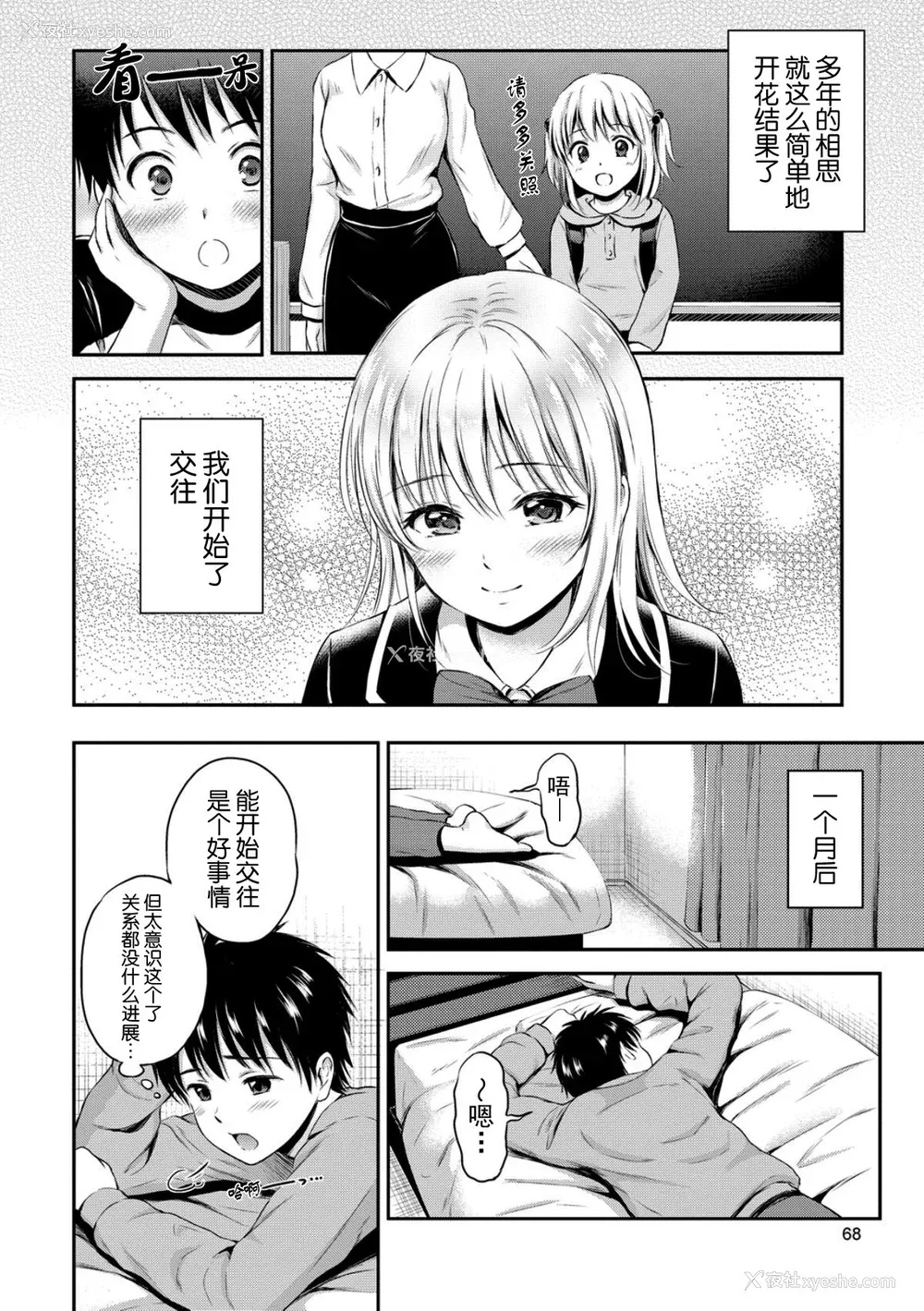 68P - [花札さくら] ずっといっしょ。 [部份改无修正][上古勤受]