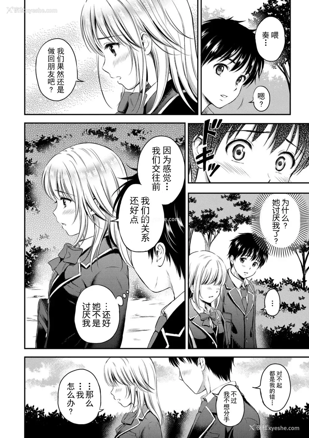 70P - [花札さくら] ずっといっしょ。 [部份改无修正][上古勤受]