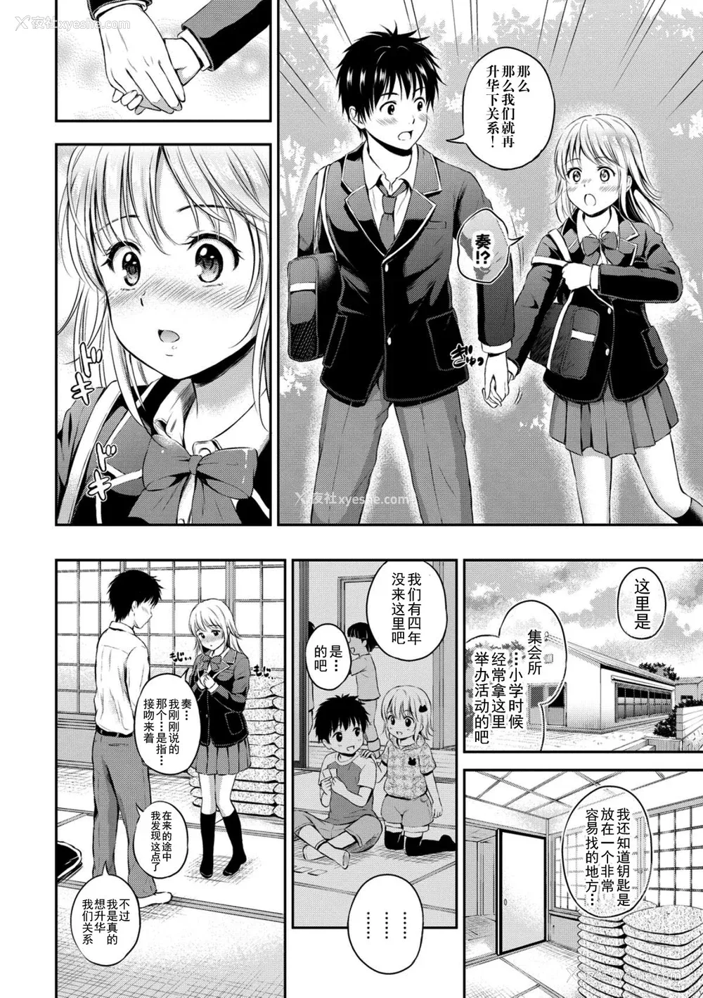 72P - [花札さくら] ずっといっしょ。 [部份改无修正][上古勤受]