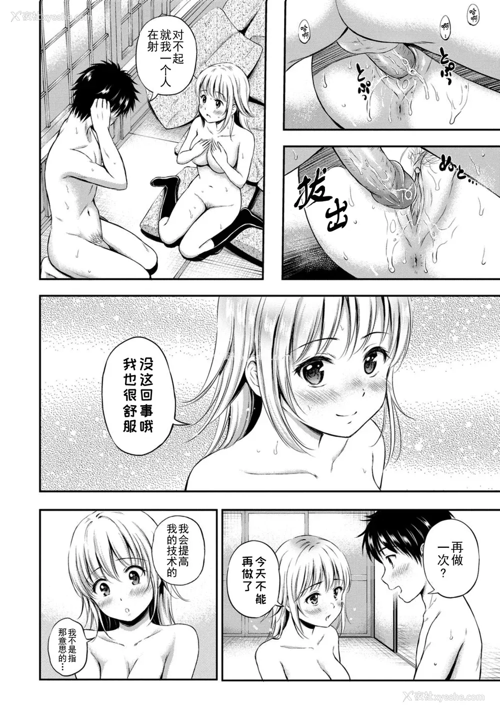 92P - [花札さくら] ずっといっしょ。 [部份改无修正][上古勤受]