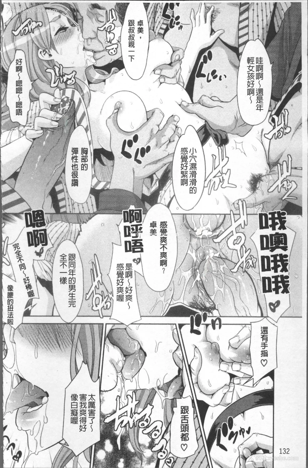 111P - [新堂エル] TSF物语 [无修正]