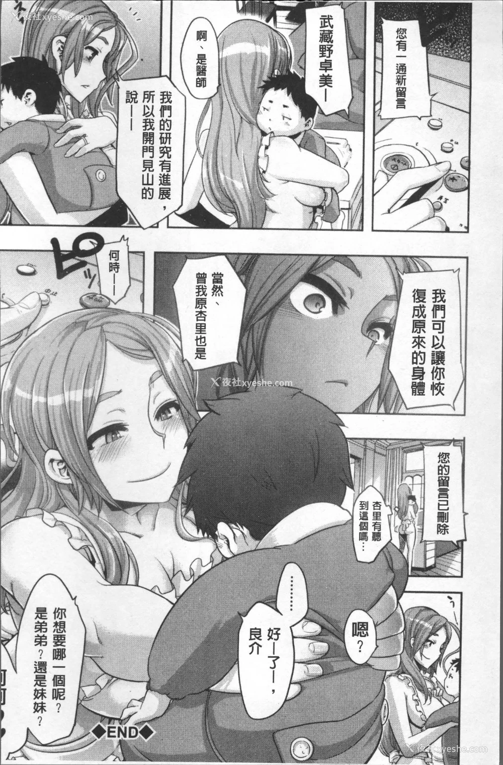 175P - [新堂エル] TSF物语 [无修正]