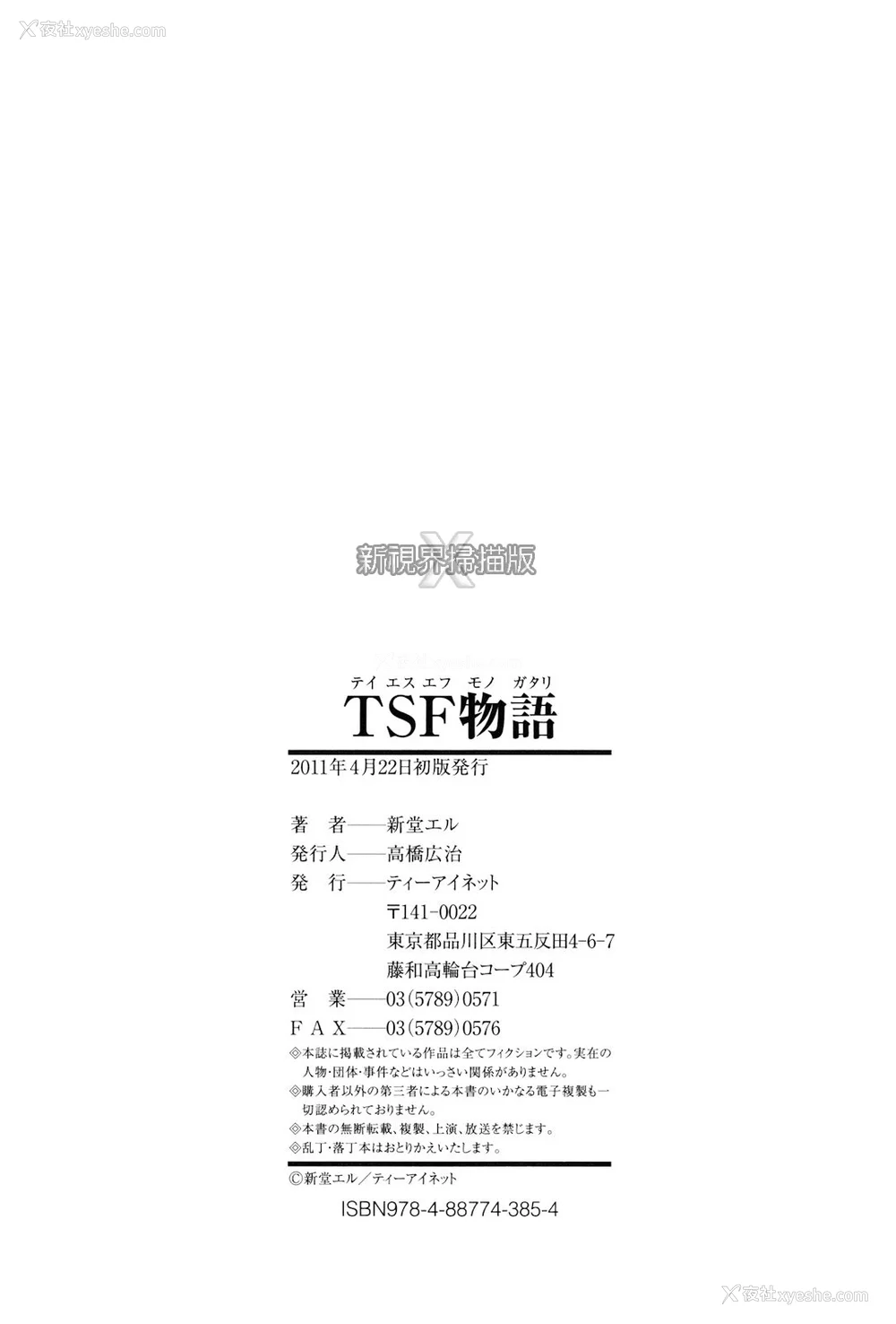 177P - [新堂エル] TSF物语 [无修正]