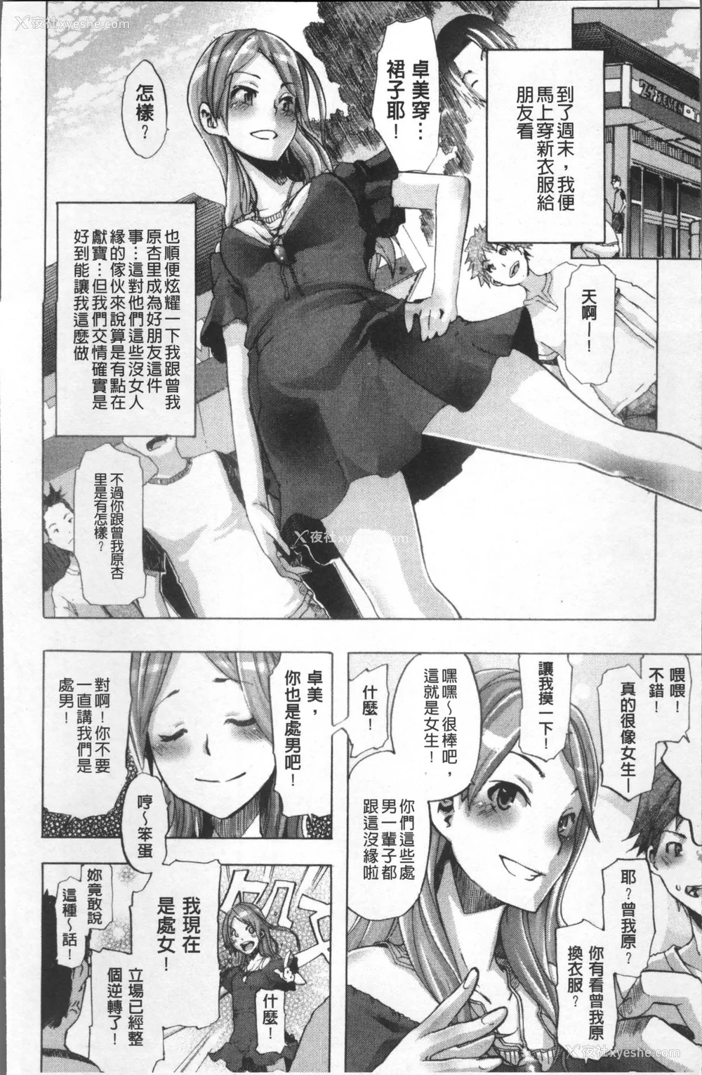 17P - [新堂エル] TSF物语 [无修正]