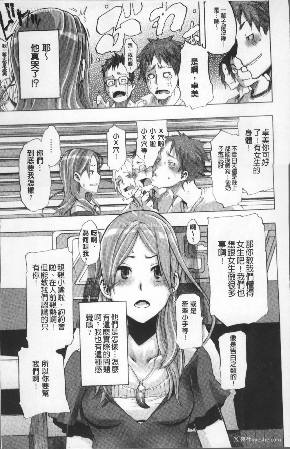 18P - [新堂エル] TSF物语 [无修正]