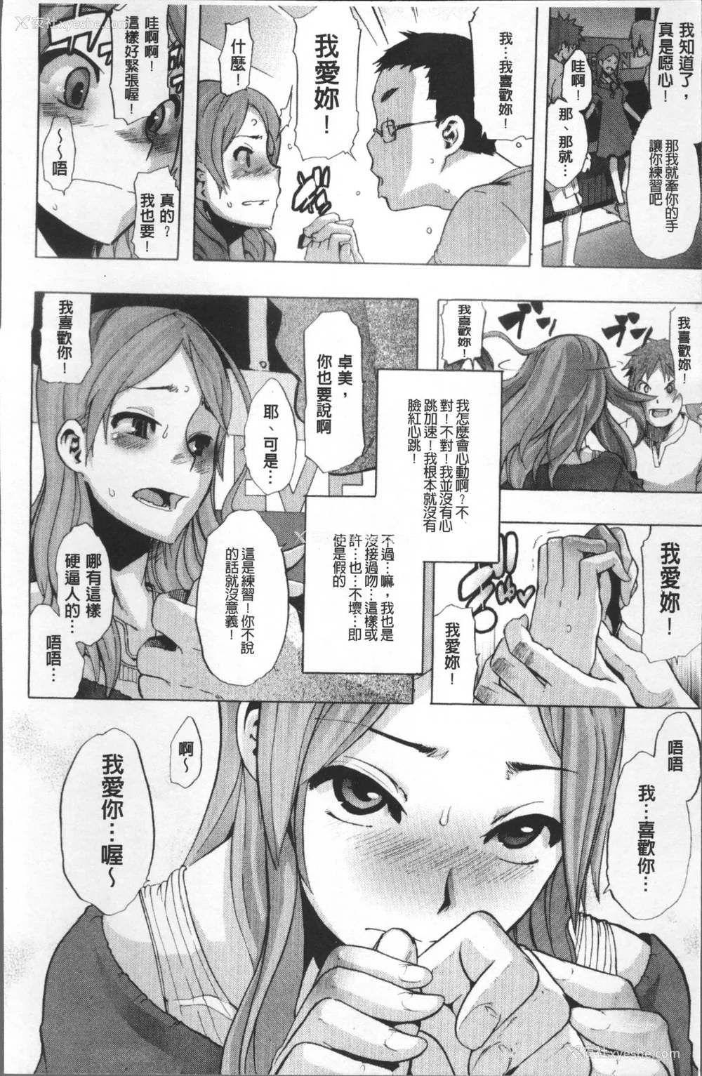 19P - [新堂エル] TSF物语 [无修正]