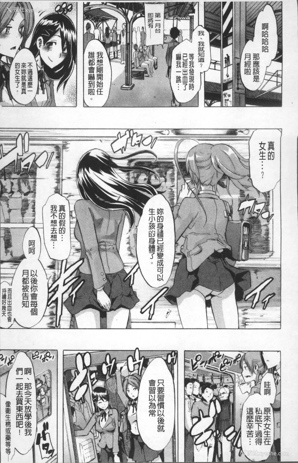 48P - [新堂エル] TSF物语 [无修正]