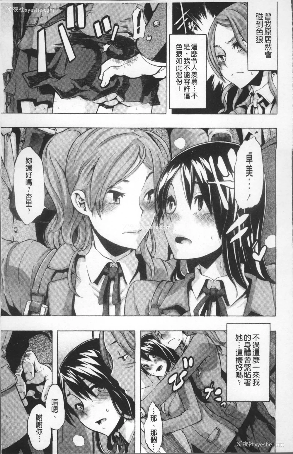 50P - [新堂エル] TSF物语 [无修正]