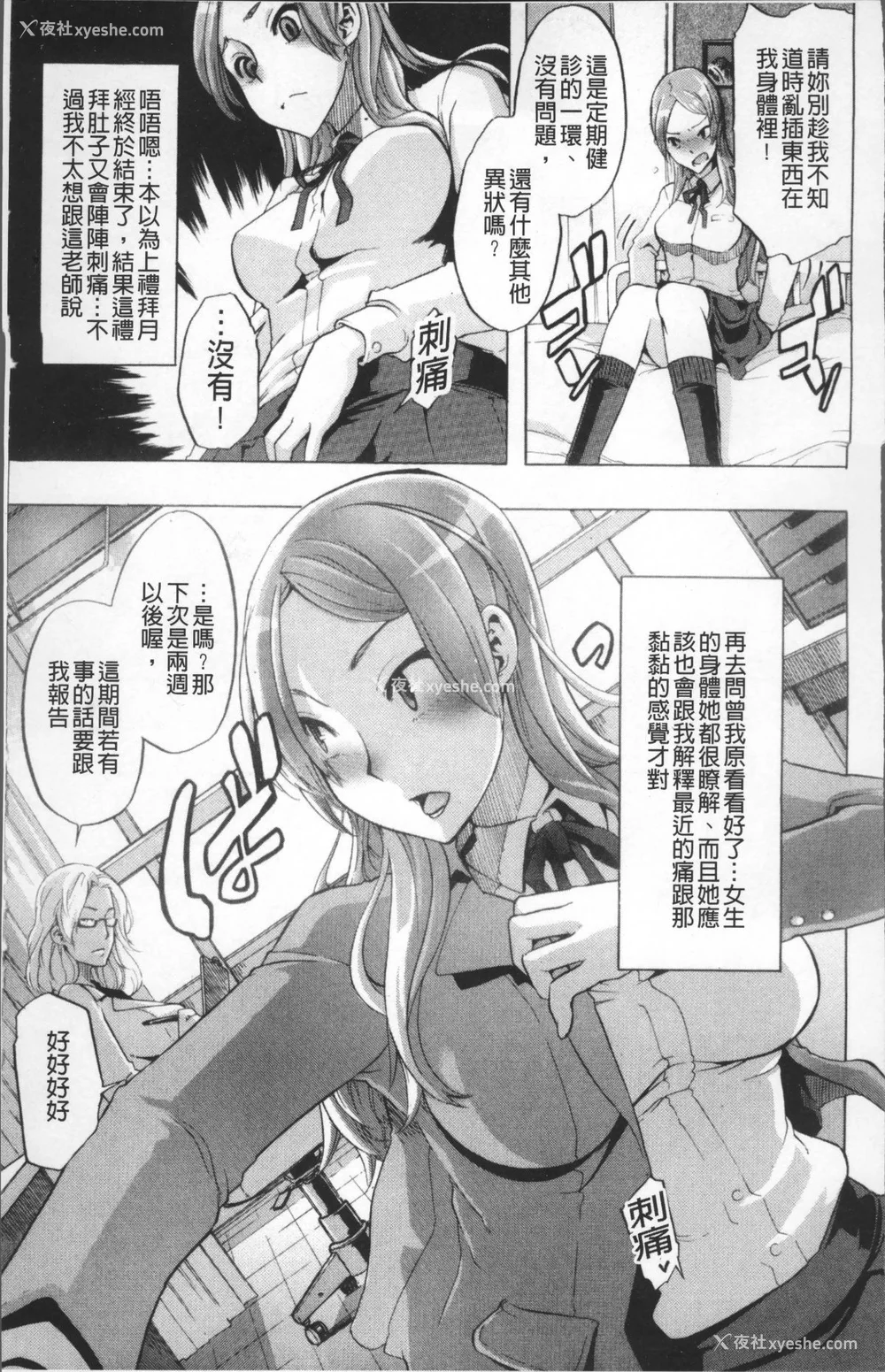 82P - [新堂エル] TSF物语 [无修正]
