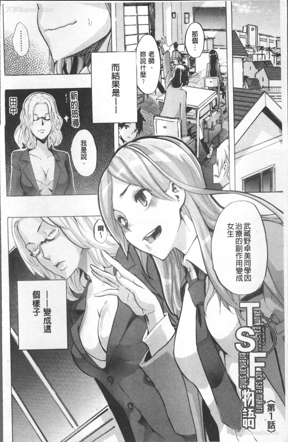9P - [新堂エル] TSF物语 [无修正]