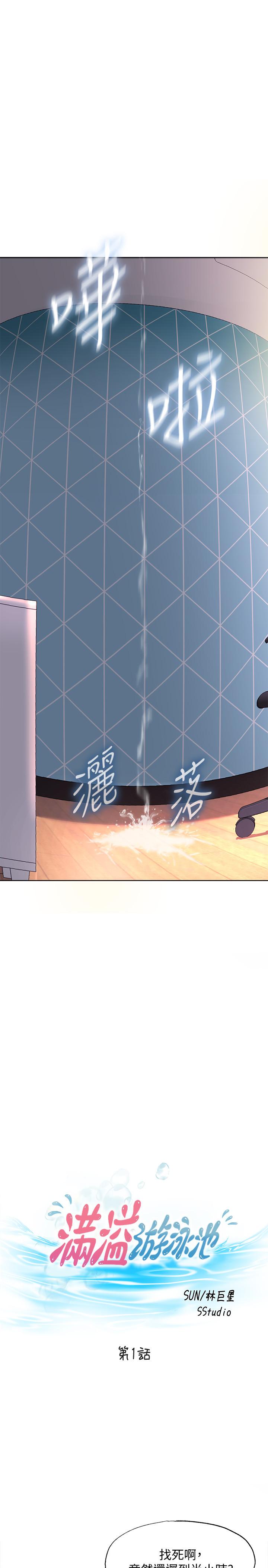 13P - 满溢游泳池