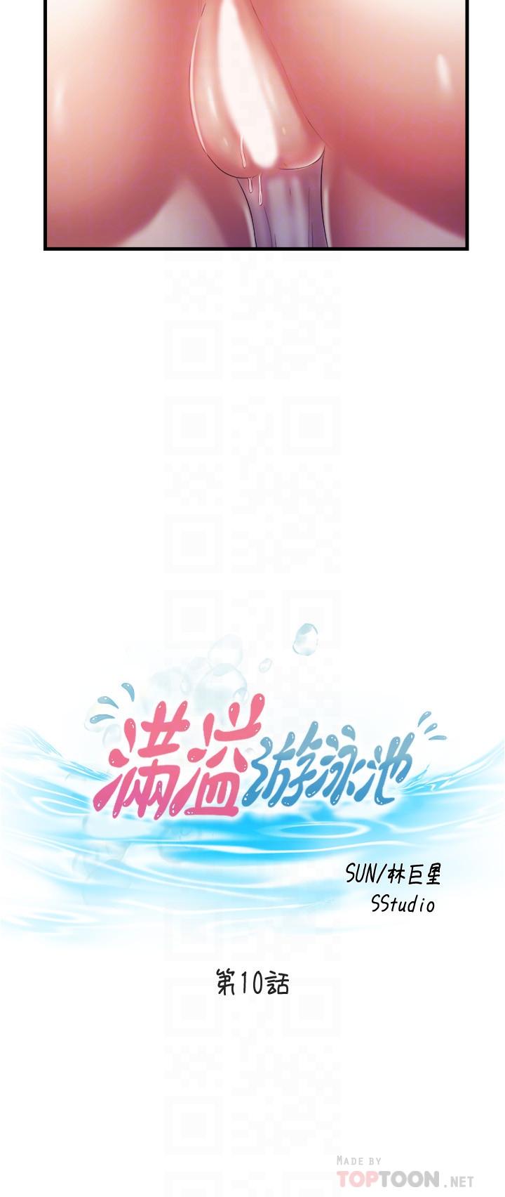4P - 满溢游泳池
