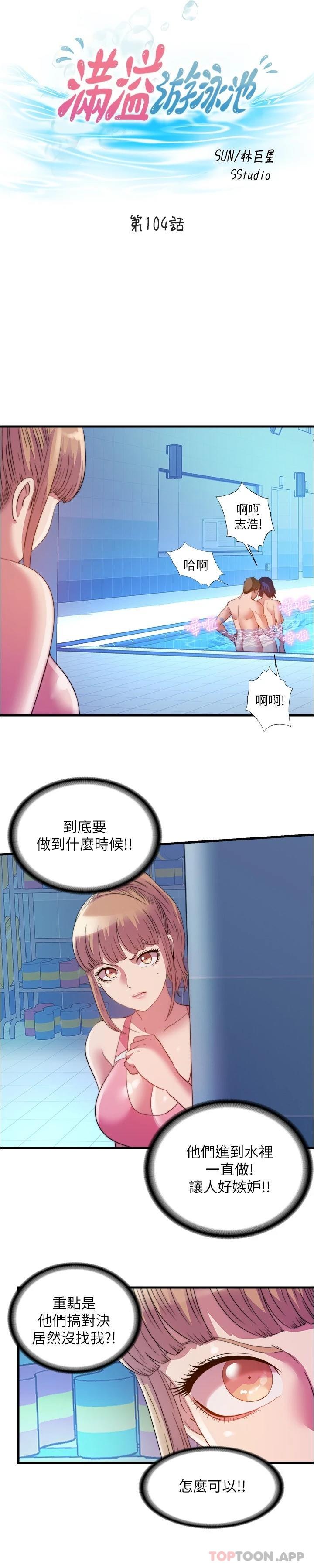 3P - 满溢游泳池