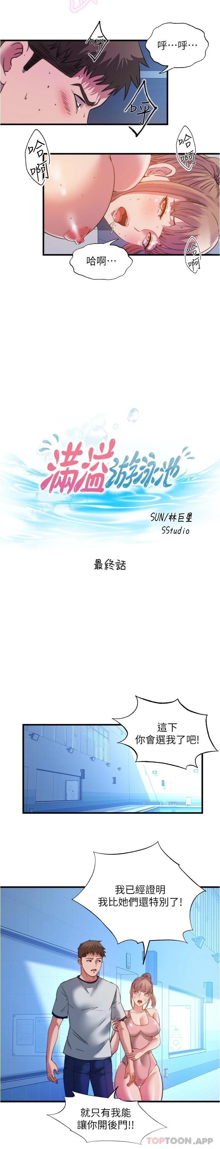 3P - 满溢游泳池