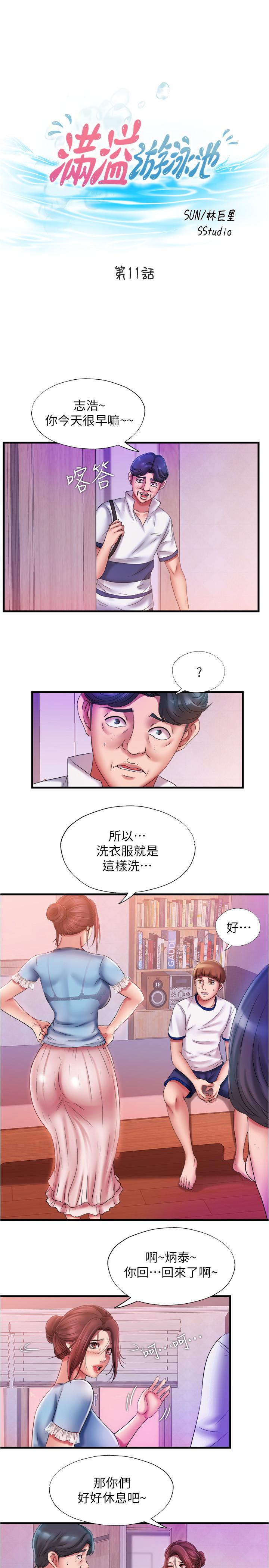 11P - 满溢游泳池