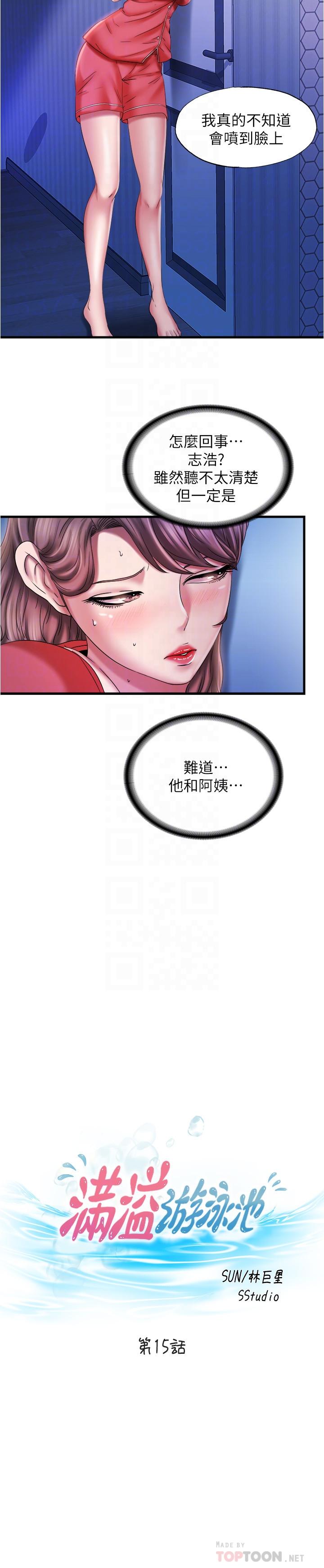 4P - 满溢游泳池
