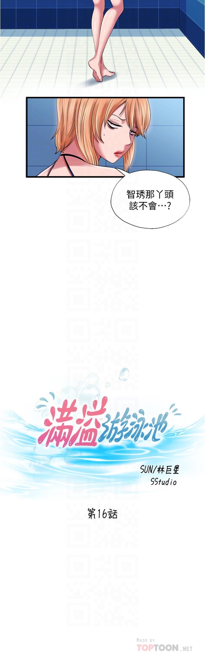 4P - 满溢游泳池
