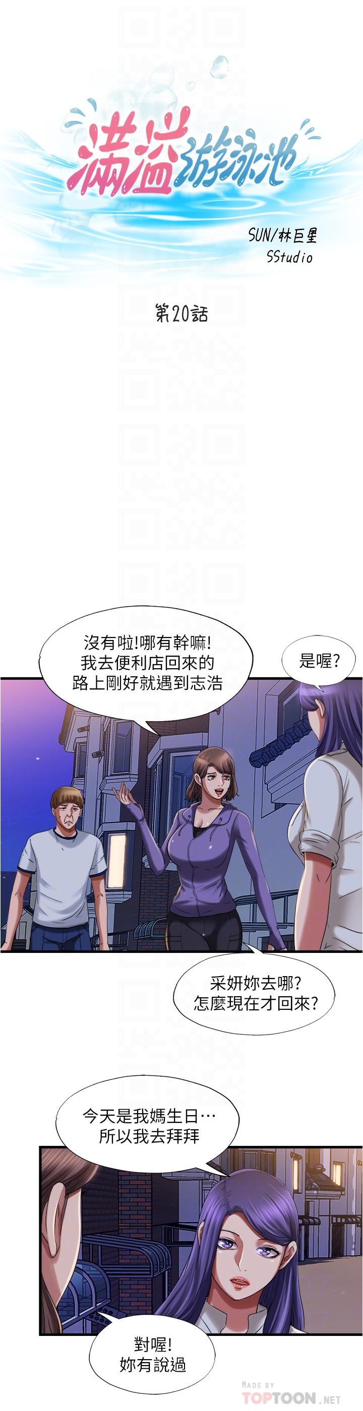 6P - 满溢游泳池