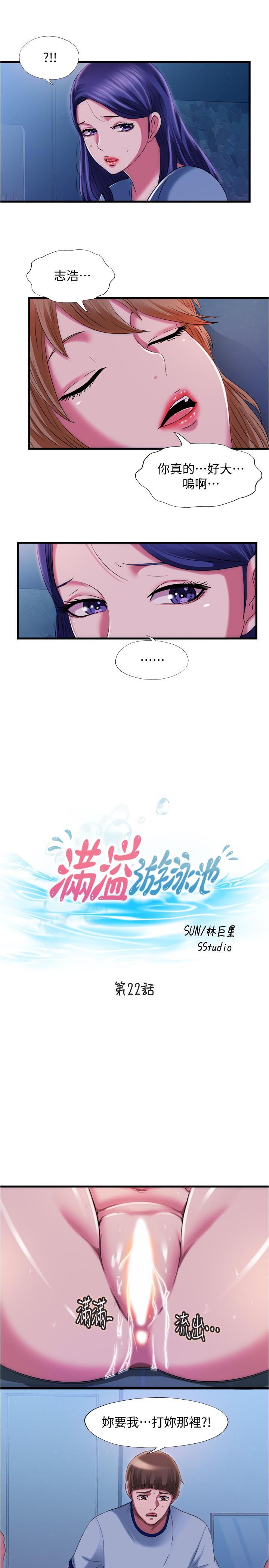 3P - 满溢游泳池