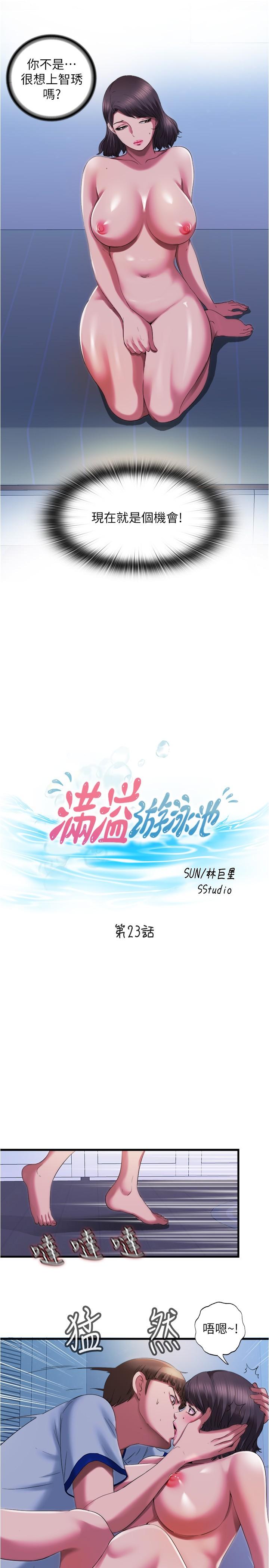 3P - 满溢游泳池