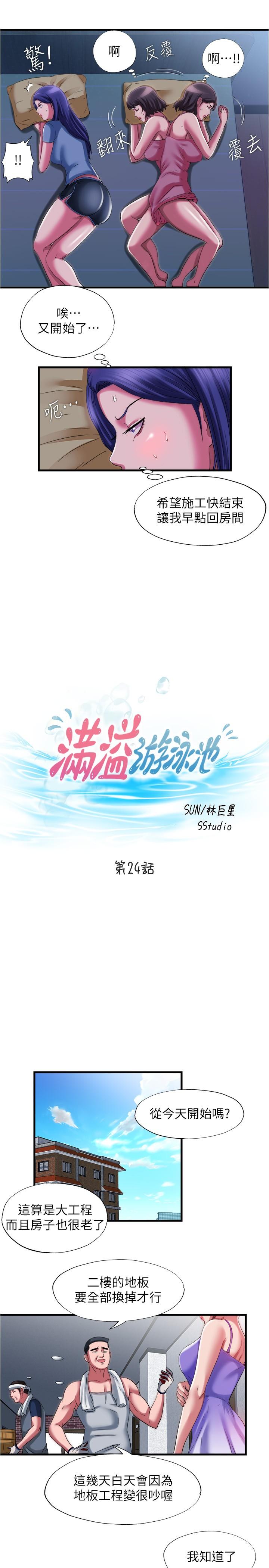 3P - 满溢游泳池