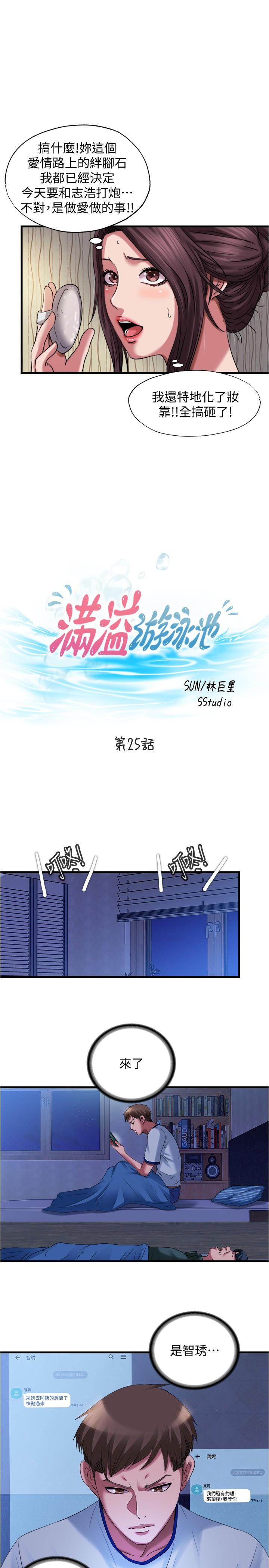 3P - 满溢游泳池