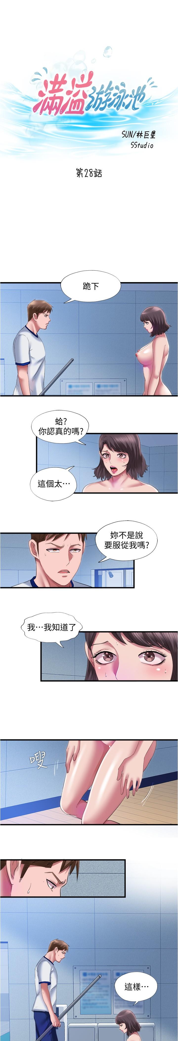 3P - 满溢游泳池