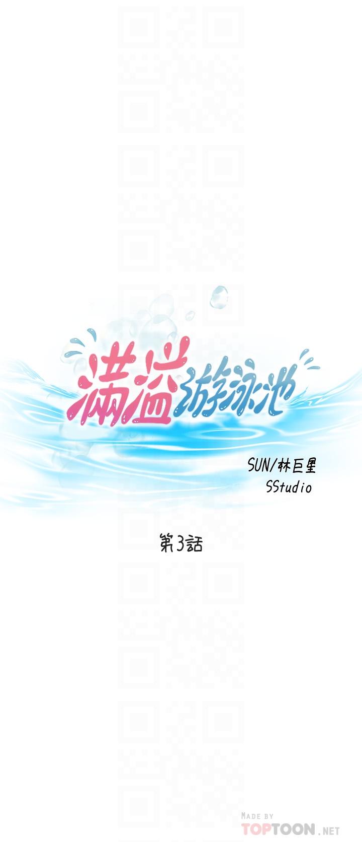 4P - 满溢游泳池