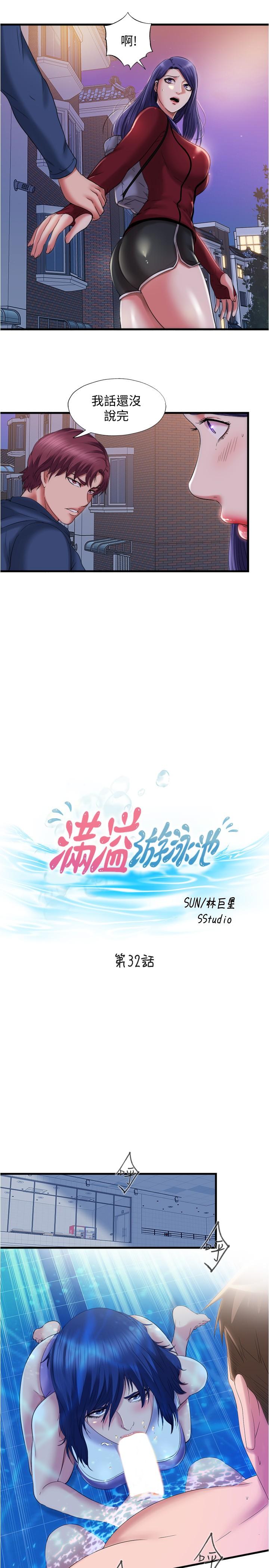 3P - 满溢游泳池