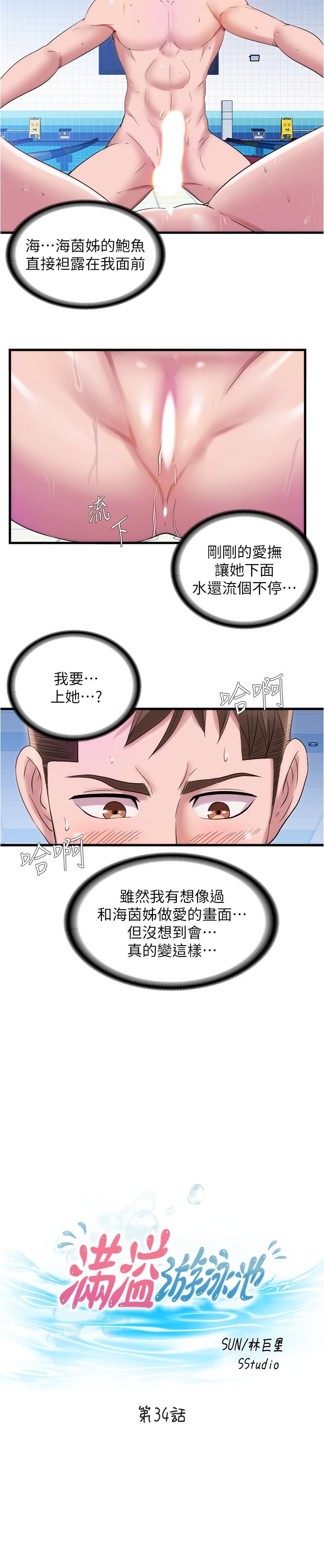 2P - 满溢游泳池