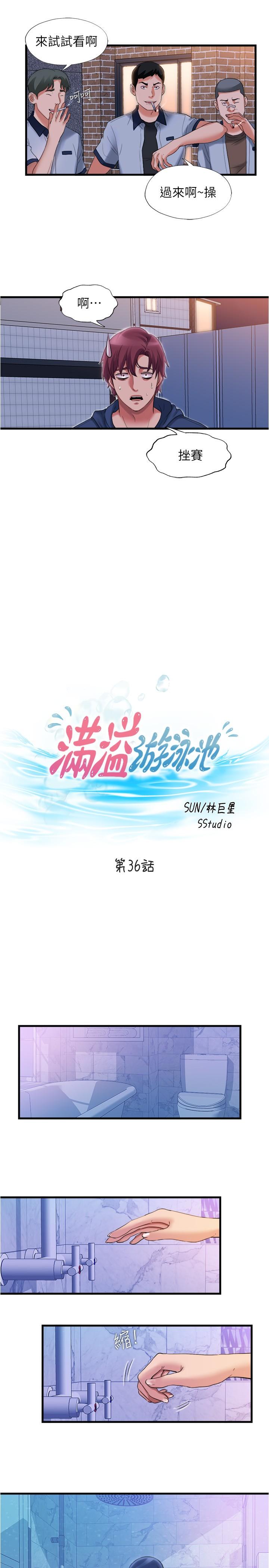 3P - 满溢游泳池
