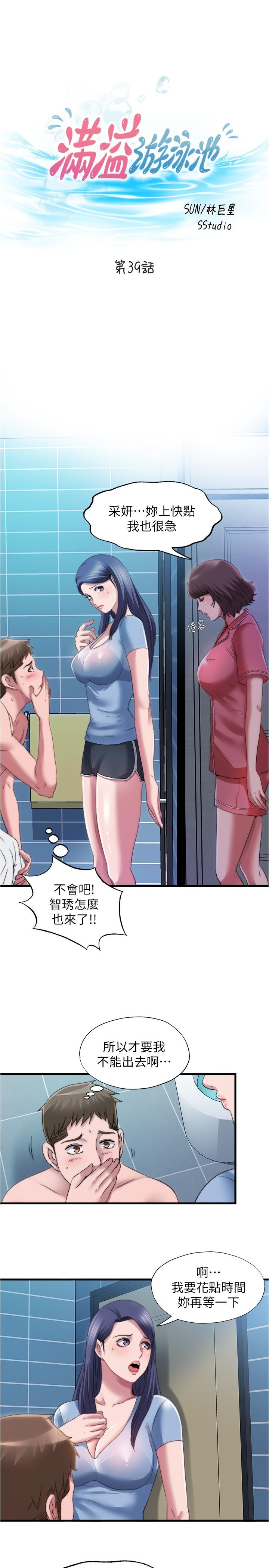 3P - 满溢游泳池
