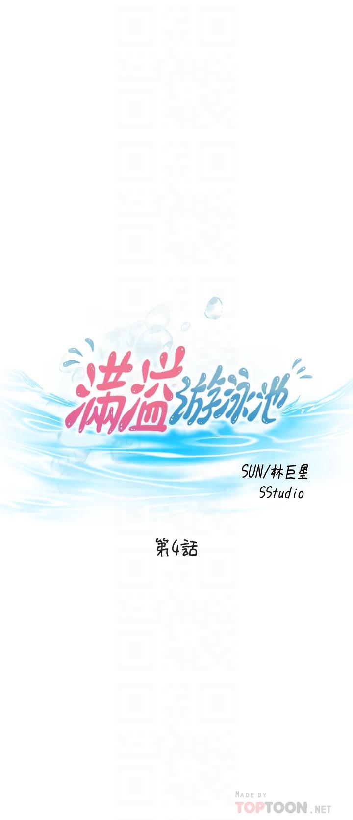 4P - 满溢游泳池