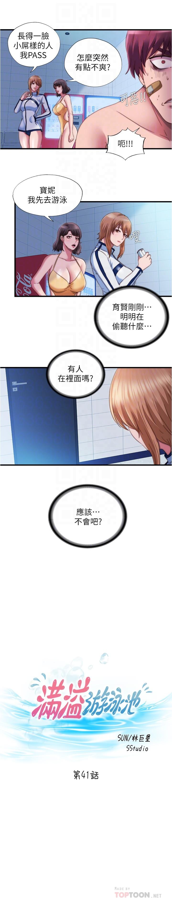 4P - 满溢游泳池