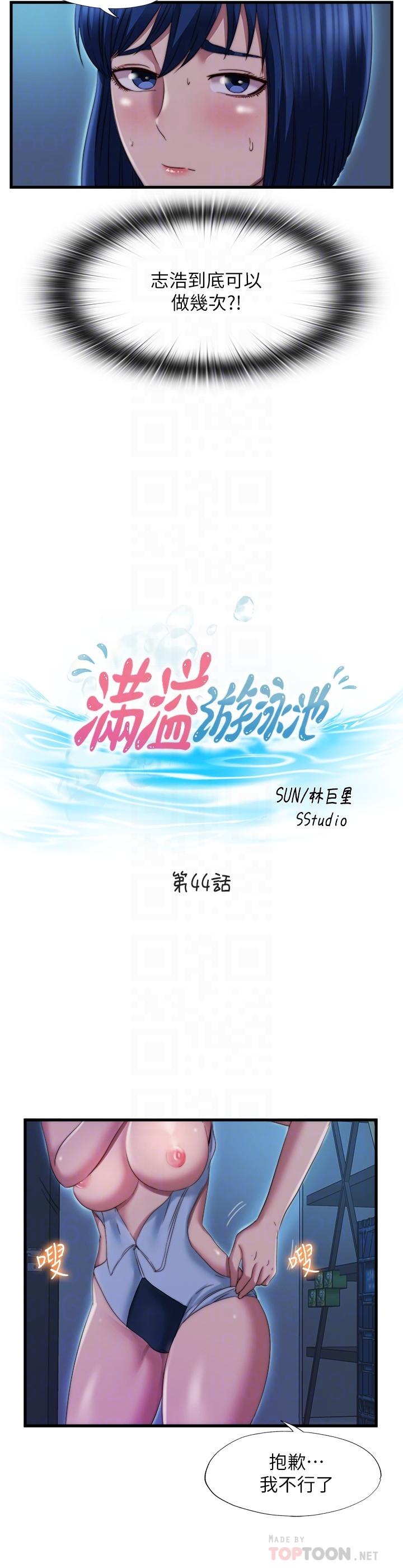 4P - 满溢游泳池