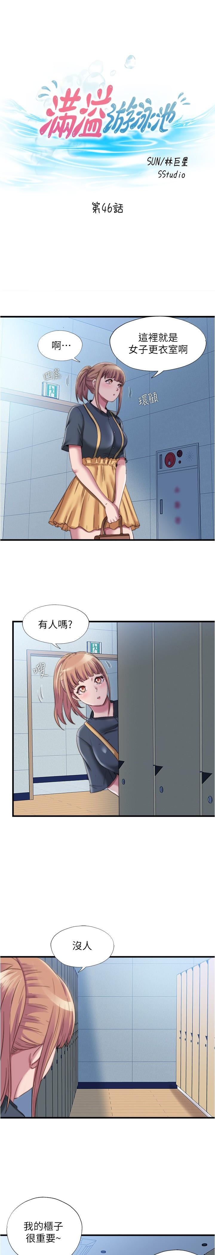 3P - 满溢游泳池