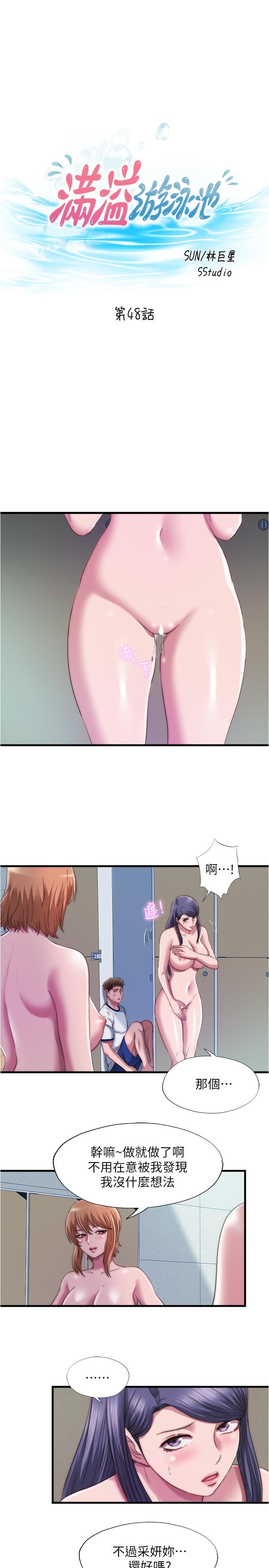 3P - 满溢游泳池