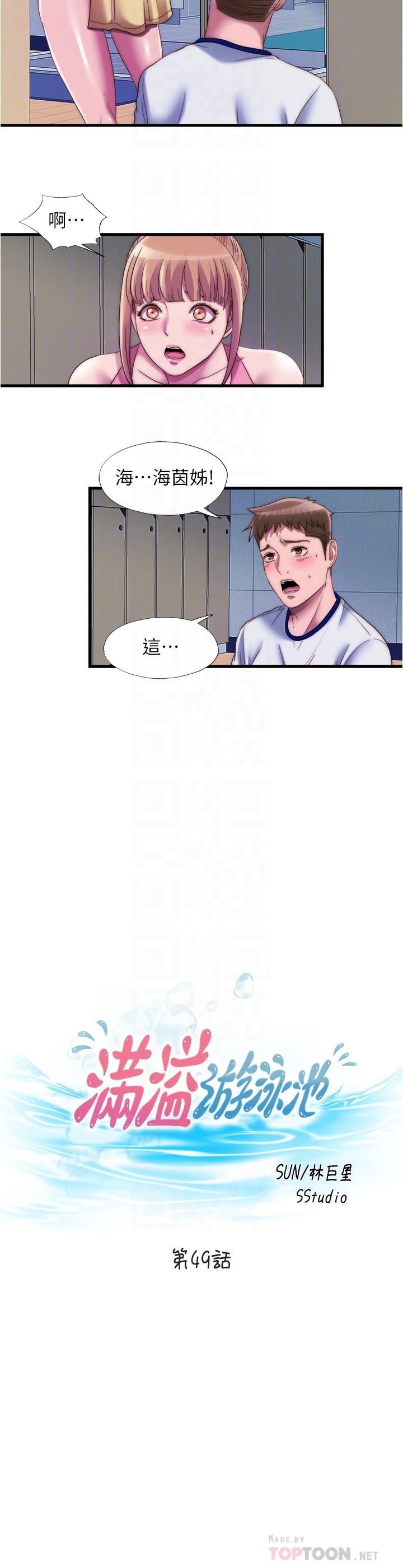 4P - 满溢游泳池