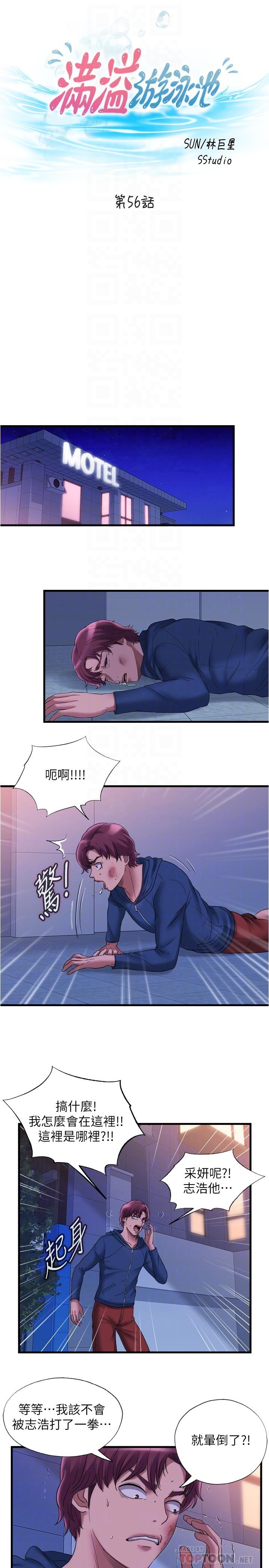 4P - 满溢游泳池
