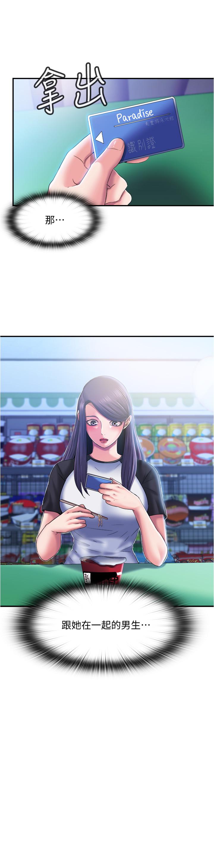 3P - 满溢游泳池